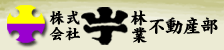 株式会社 山丁林業