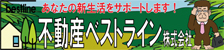 不動産ベストライン株式会社