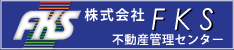 株式会社 F K S