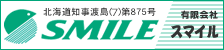 有限会社 スマイル