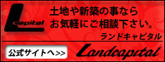 ランドキャピタル
