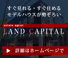 有限会社ランドキャピタル