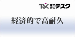 株式会社テスク函館営業所