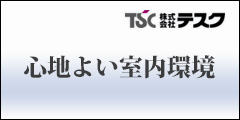 株式会社テスク函館営業所
